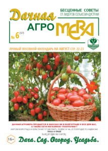 Дачная агромера обложка
