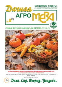 Дачная агромера_обложка