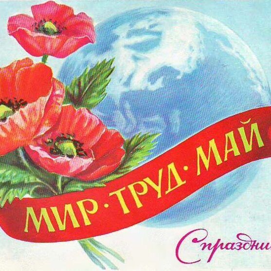 1 мая